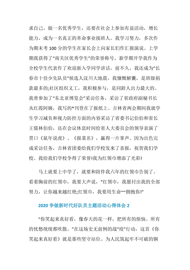 2020争做新时代好队员主题活动心得体会5篇.doc_第2页