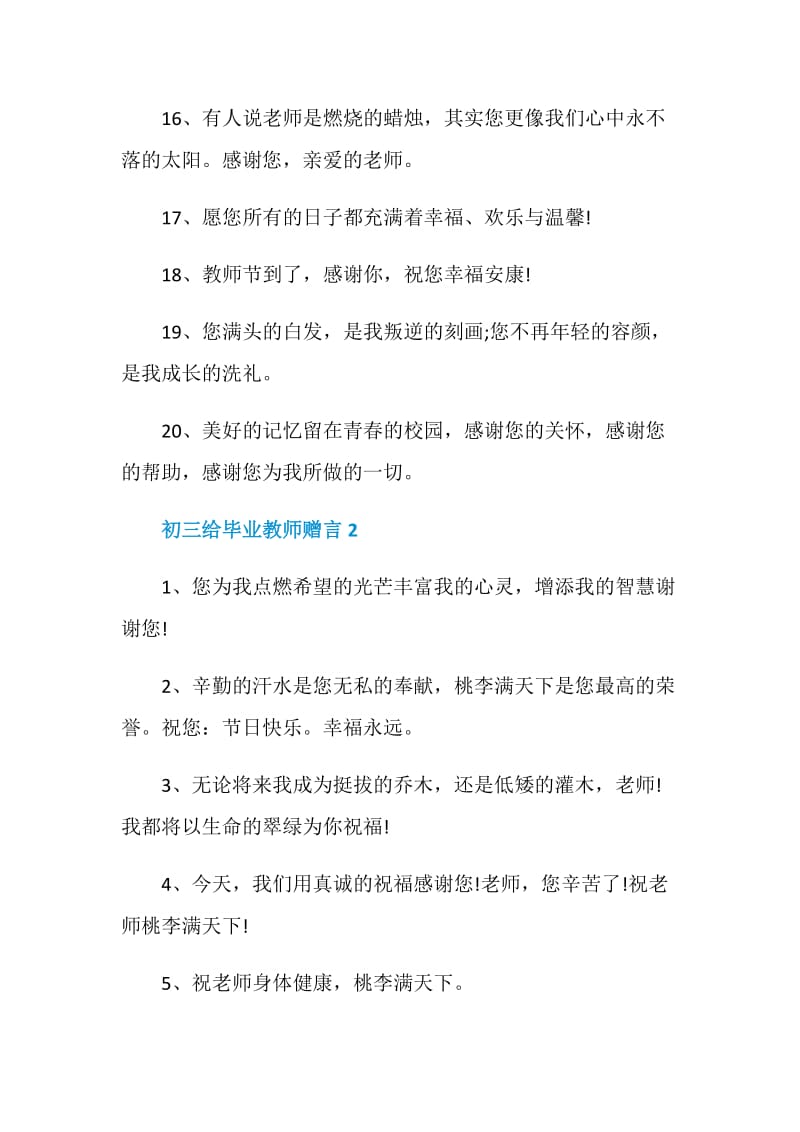 初三给毕业教师赠言大全合集.doc_第3页