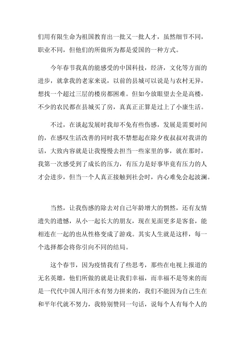 2020年全面建成小康社会心得体会范文5篇精选大全.doc_第2页