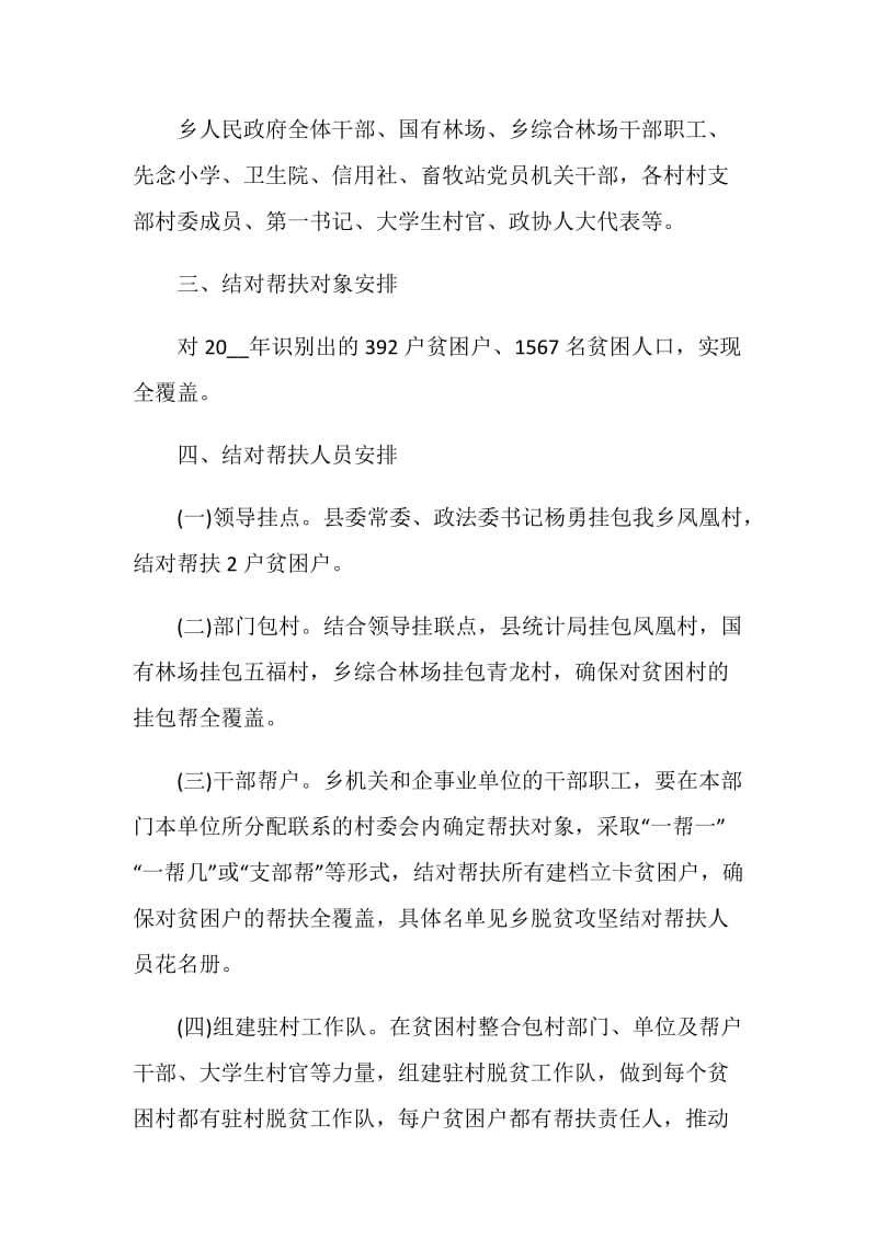 关于决胜全面建成小康社会党员心得体会最新5篇.doc_第2页