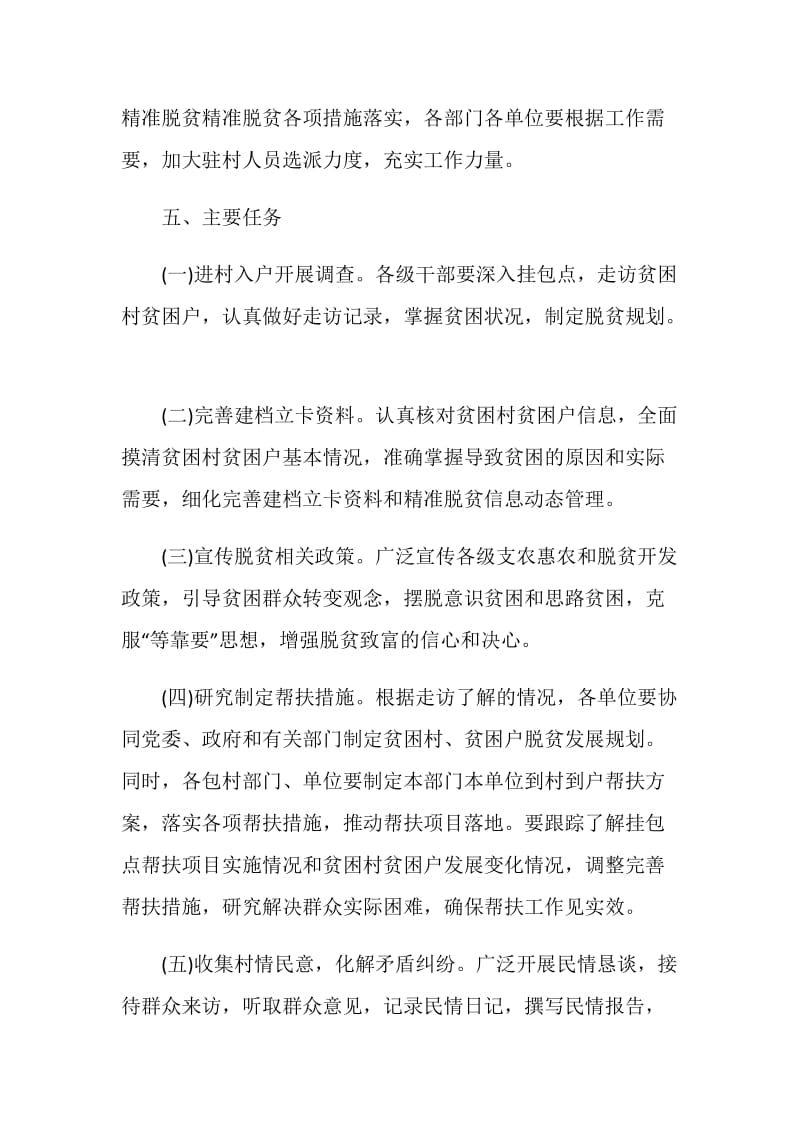 关于决胜全面建成小康社会党员心得体会最新5篇.doc_第3页