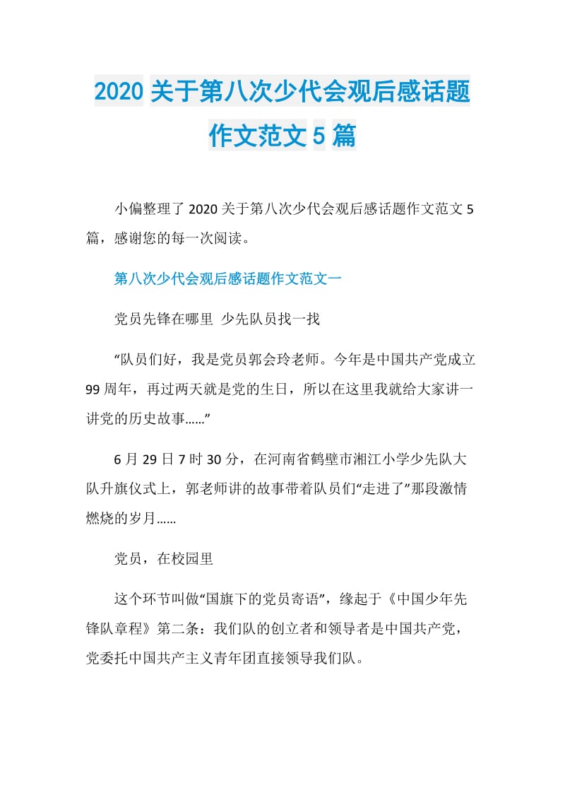 2020关于第八次少代会观后感话题作文范文5篇.doc_第1页