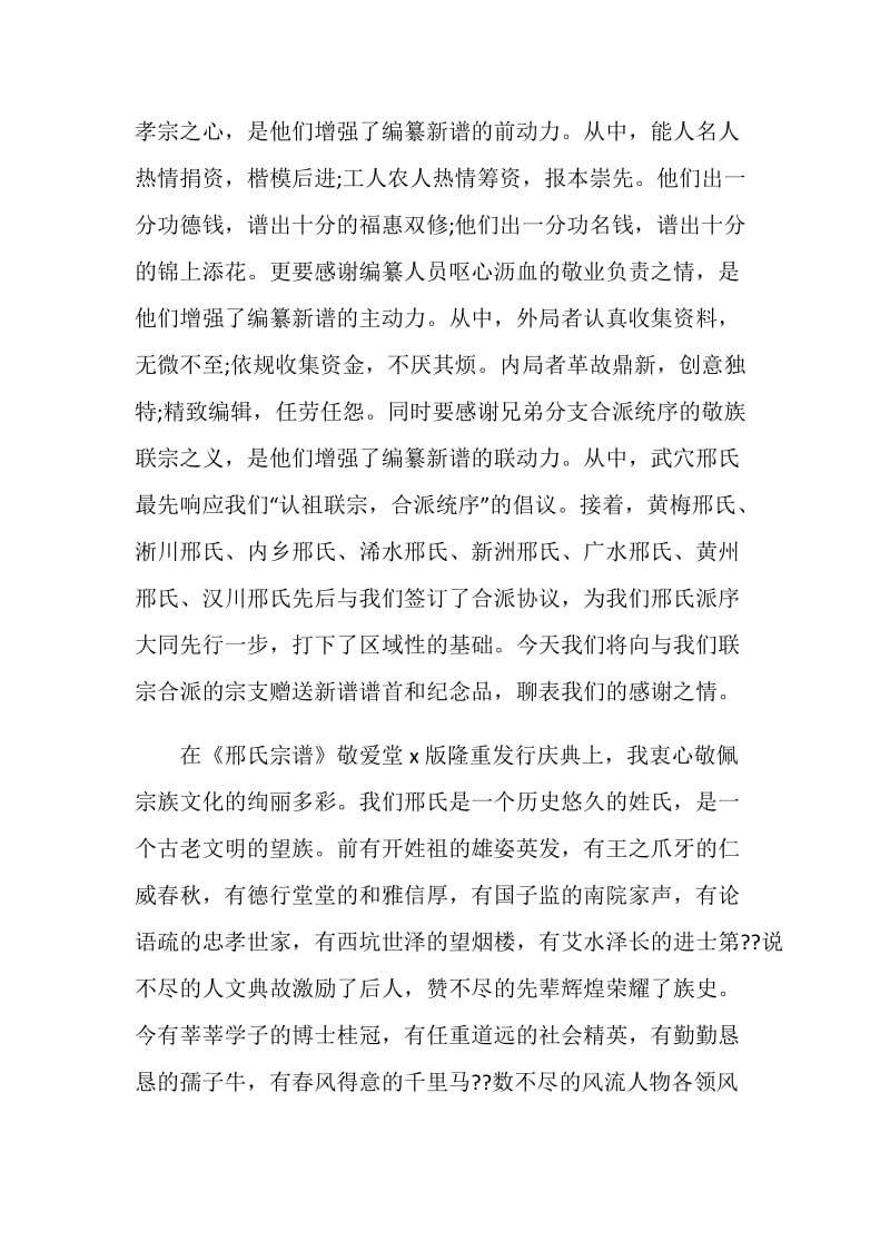 关于家谱发言大全.doc_第2页