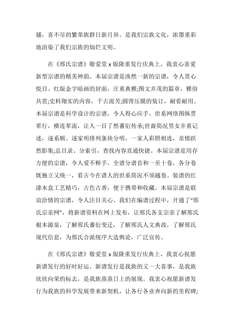 关于家谱发言大全.doc_第3页