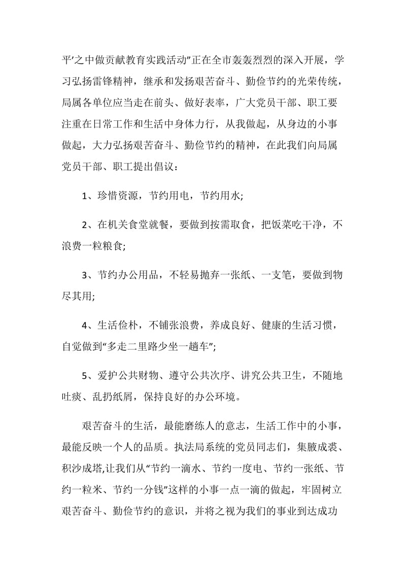 勤俭节约的倡议书最全文章参考材料系列.doc_第2页