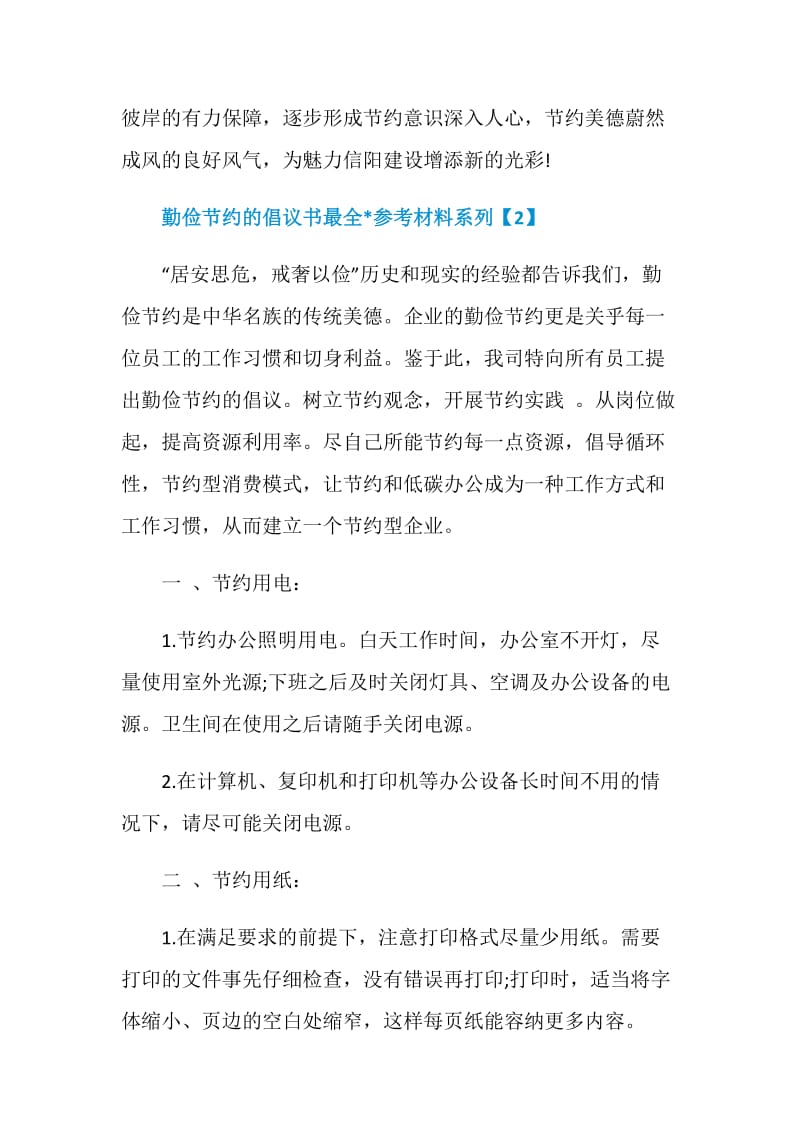 勤俭节约的倡议书最全文章参考材料系列.doc_第3页