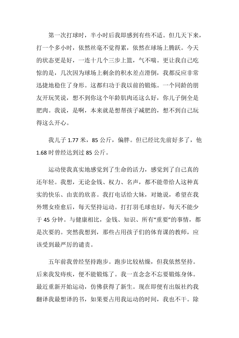 关于运动的演讲稿全新精选.doc_第2页