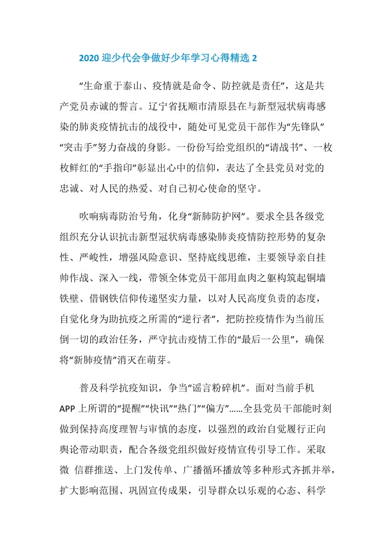 2020迎少代会争做好少年学习心得精选5篇.doc_第3页