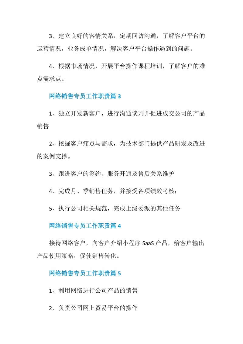 网络销售专员工作职责_网络销售专员是干什么的.doc_第2页