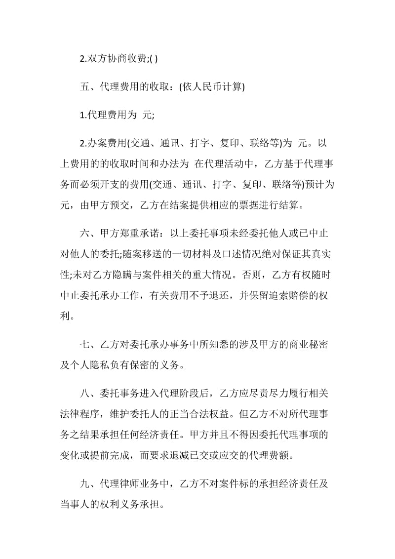 律师法律服务委托合同大全.doc_第2页