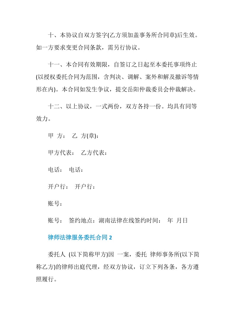 律师法律服务委托合同大全.doc_第3页