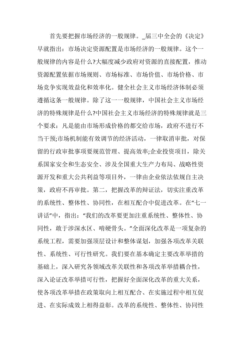 党史专题讲座学习心得感悟5篇最新精选2020.doc_第2页