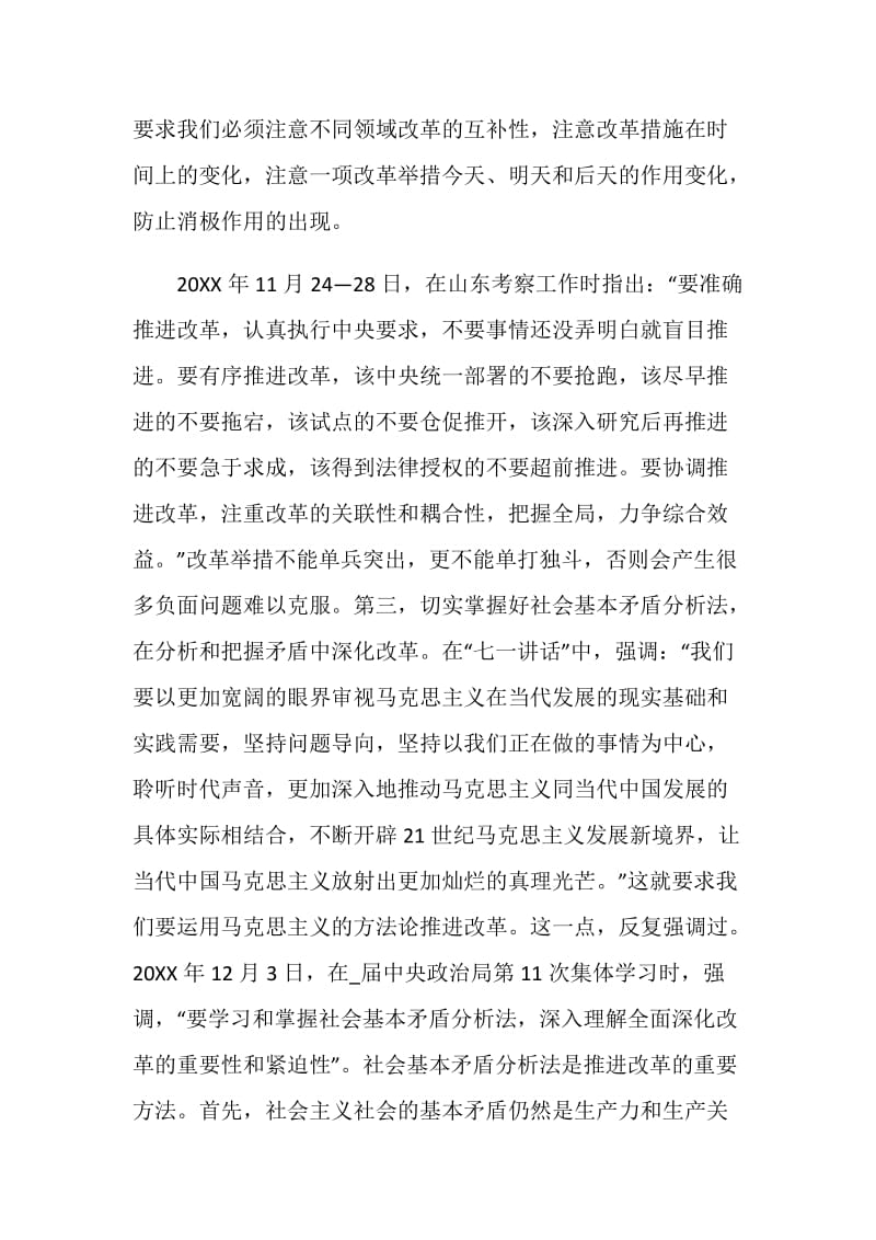 党史专题讲座学习心得感悟5篇最新精选2020.doc_第3页