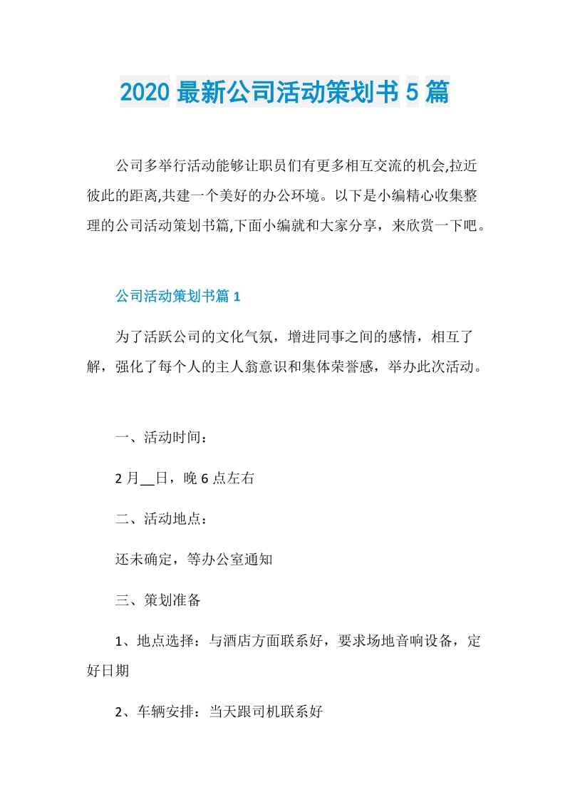 2020最新公司活动策划书5篇.doc_第1页