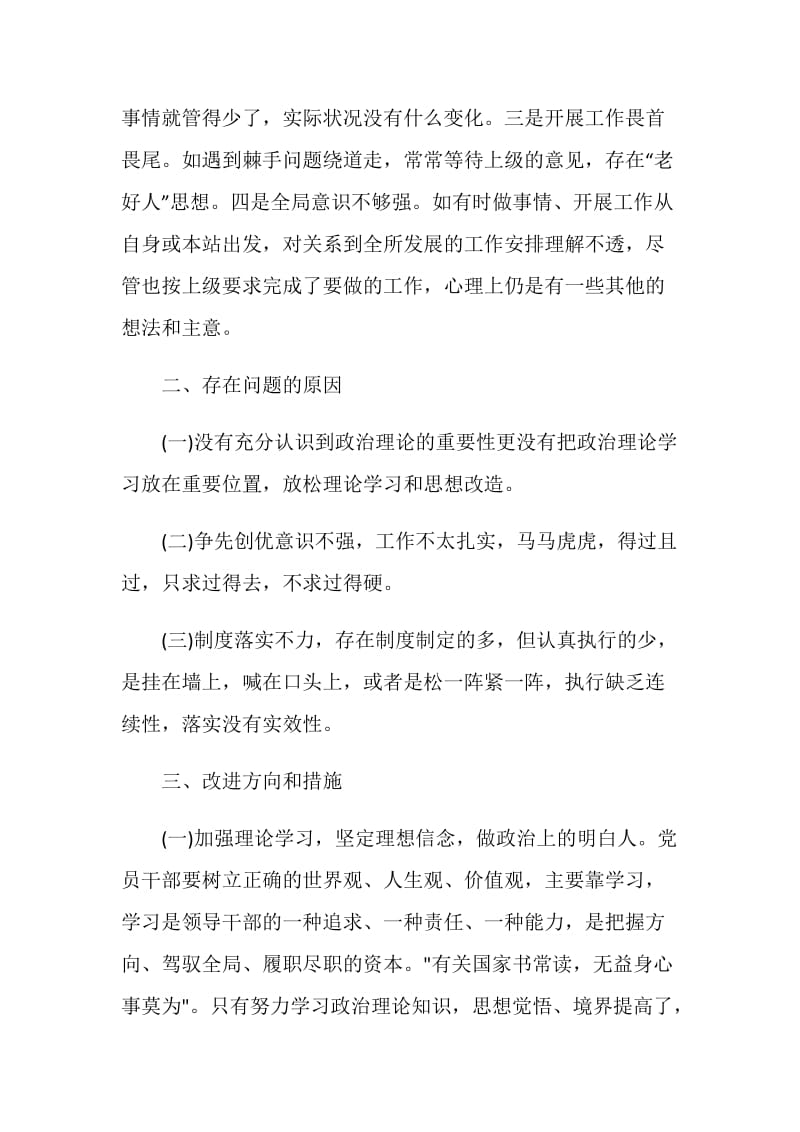 组织生活会对照检查材料2020范文十篇.doc_第3页