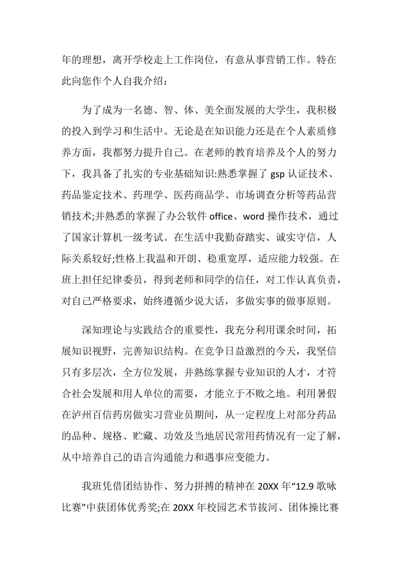 药学系自荐信材料合集.doc_第3页