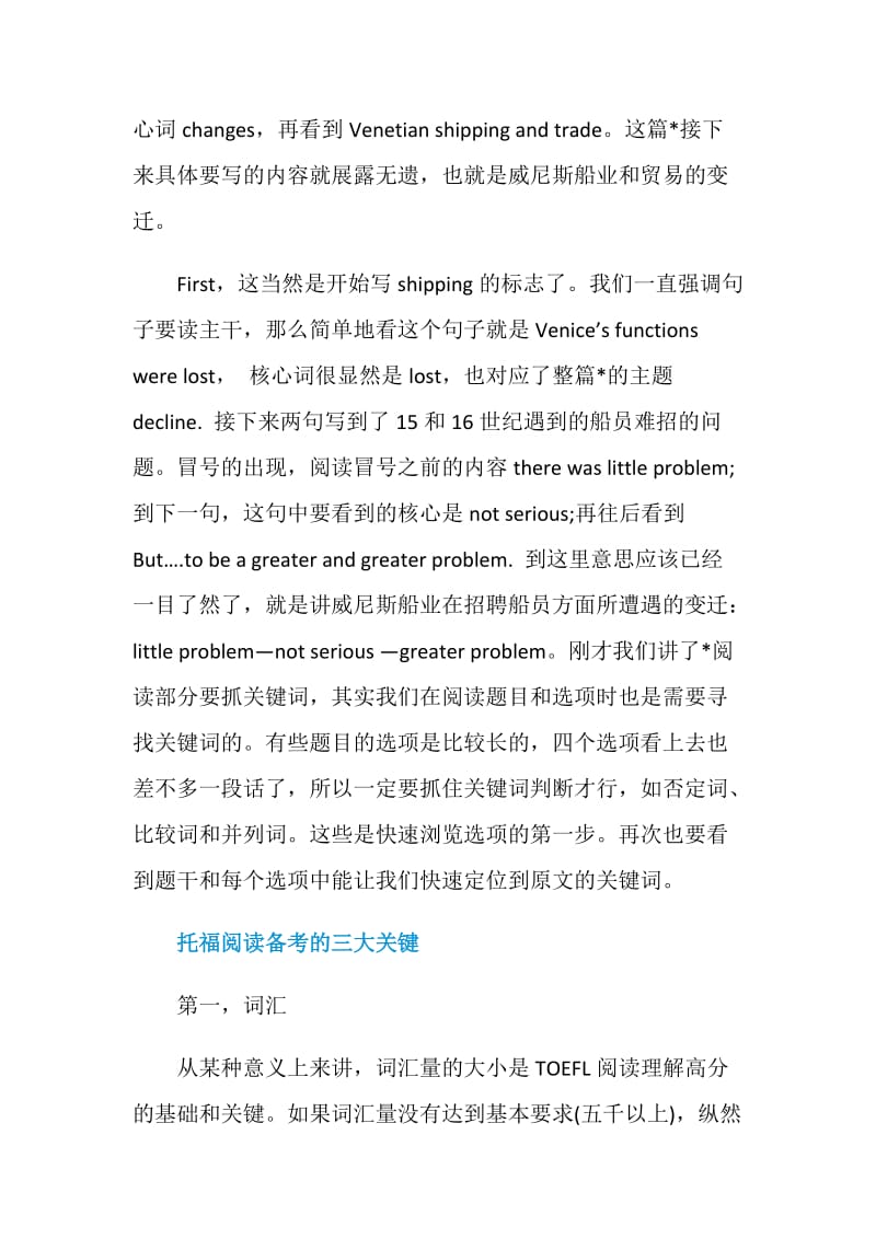 托福阅读关键词定位方法.doc_第3页