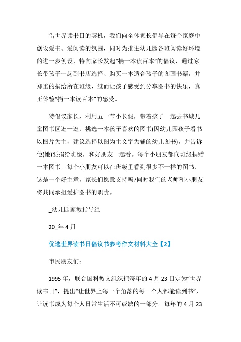 优选世界读书日倡议书参考作文材料大全.doc_第2页