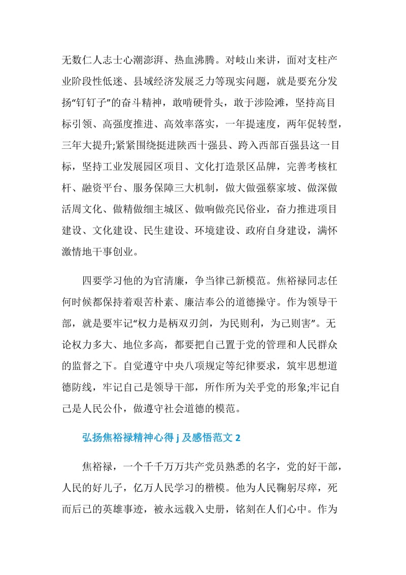 弘扬焦裕禄精神心得j及感悟范文2020.doc_第3页