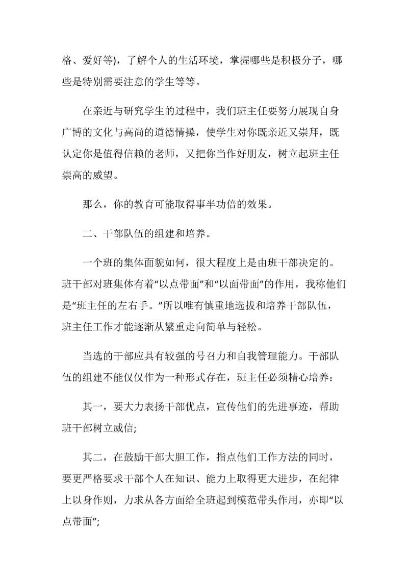 中职班主任学期工作总结.doc_第2页