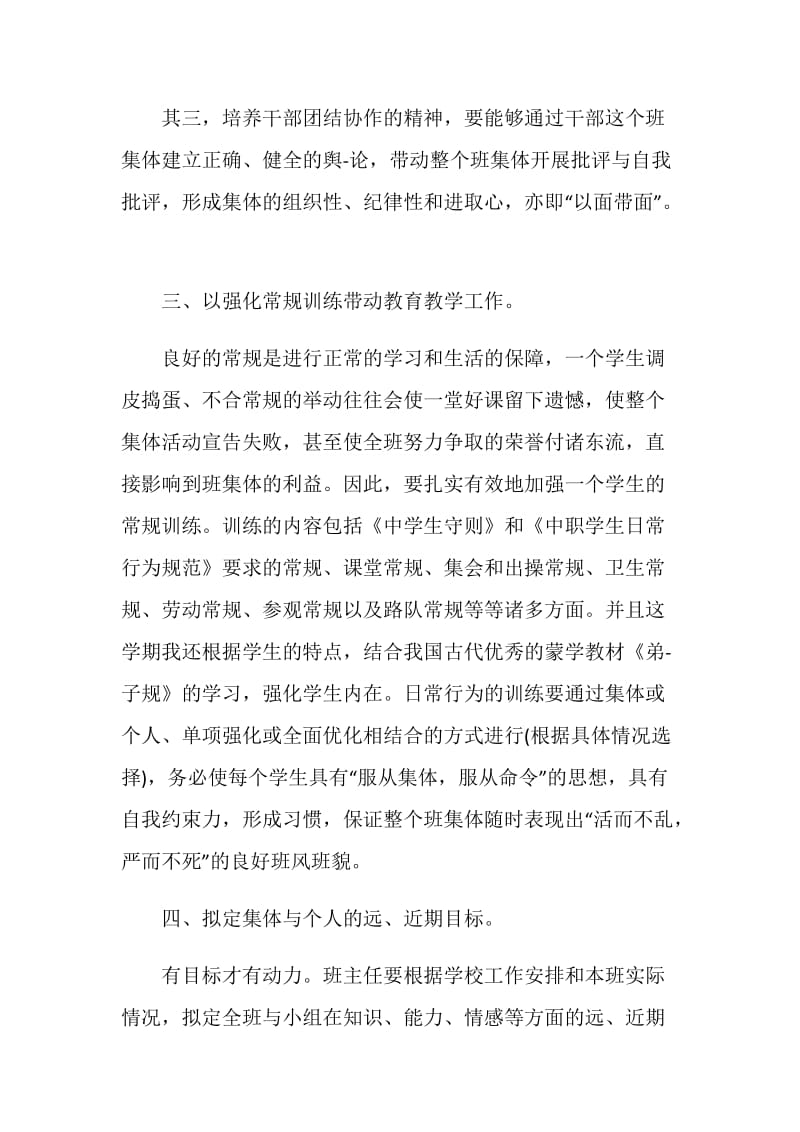 中职班主任学期工作总结.doc_第3页