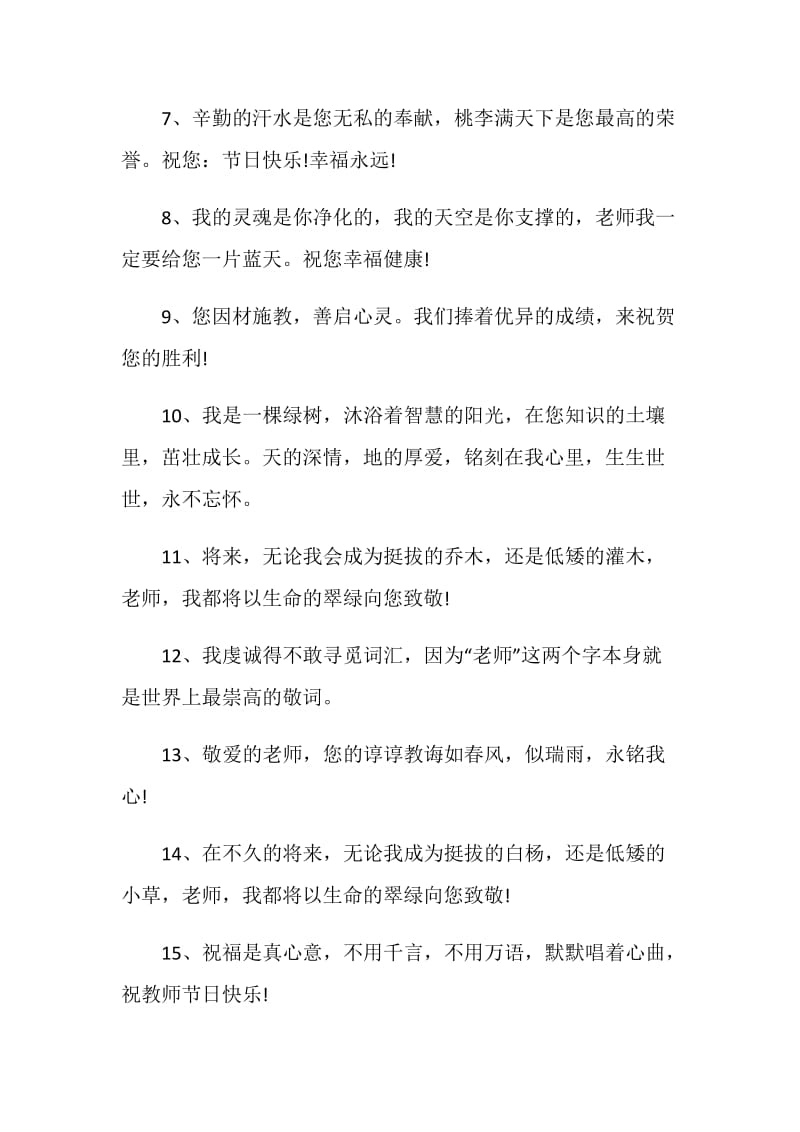 初三毕业生给教师赠言最新集锦.doc_第2页