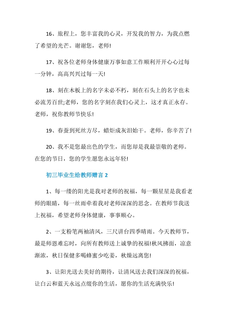 初三毕业生给教师赠言最新集锦.doc_第3页