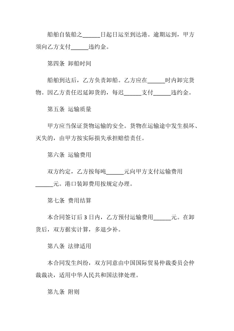 2020货物运输合同大全.doc_第2页