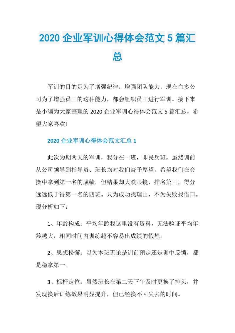 2020企业军训心得体会范文5篇汇总.doc_第1页