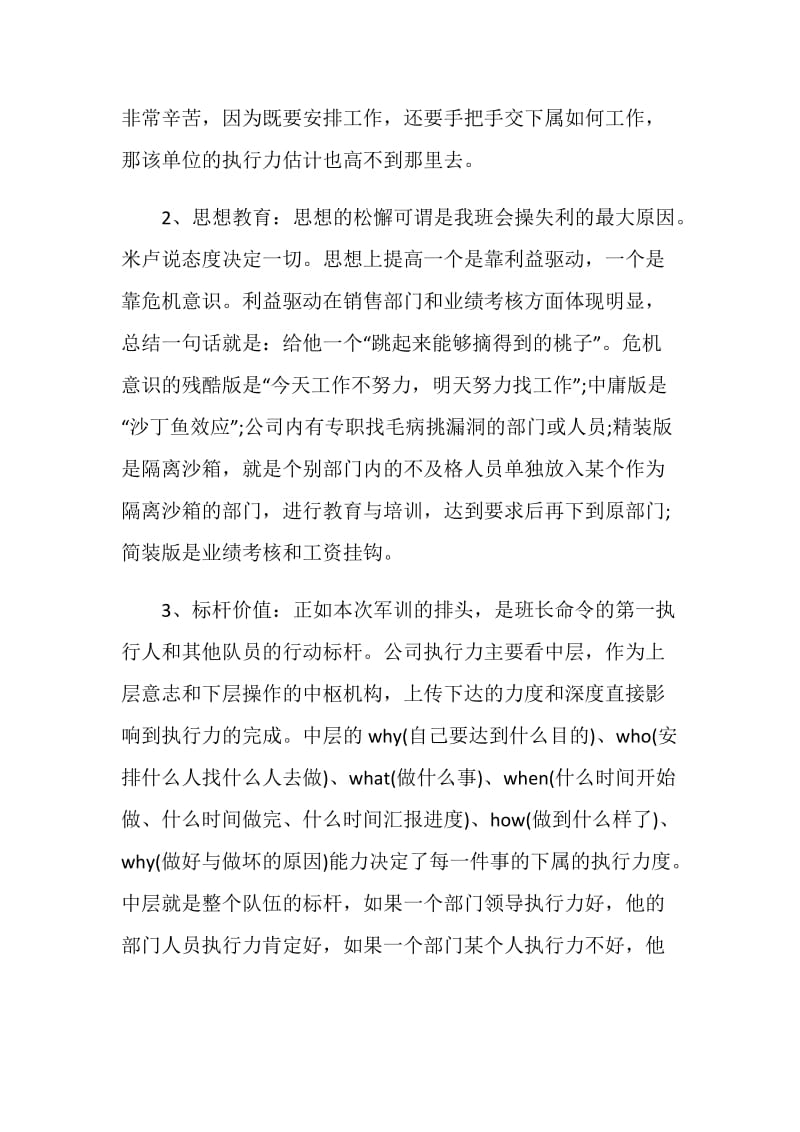 2020企业军训心得体会范文5篇汇总.doc_第3页