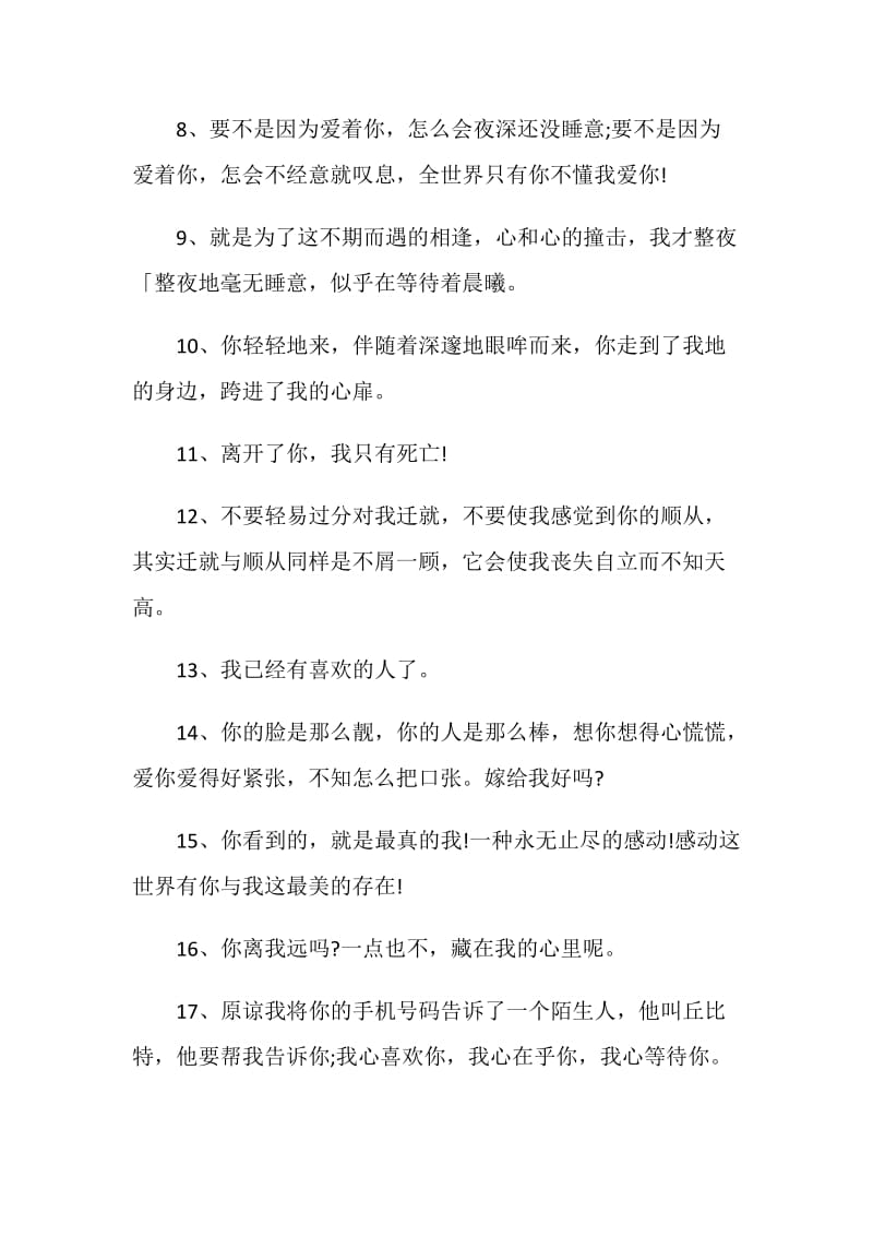 爱情表白留言合集大全.doc_第2页