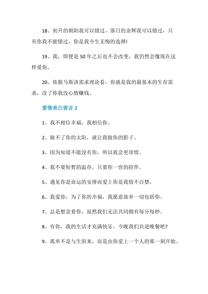 爱情表白留言合集大全.doc_第3页