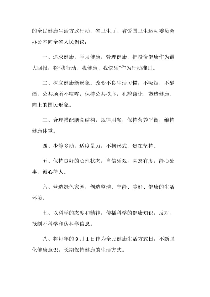 如何写身体健康倡议书最全范文参考素材.doc_第2页