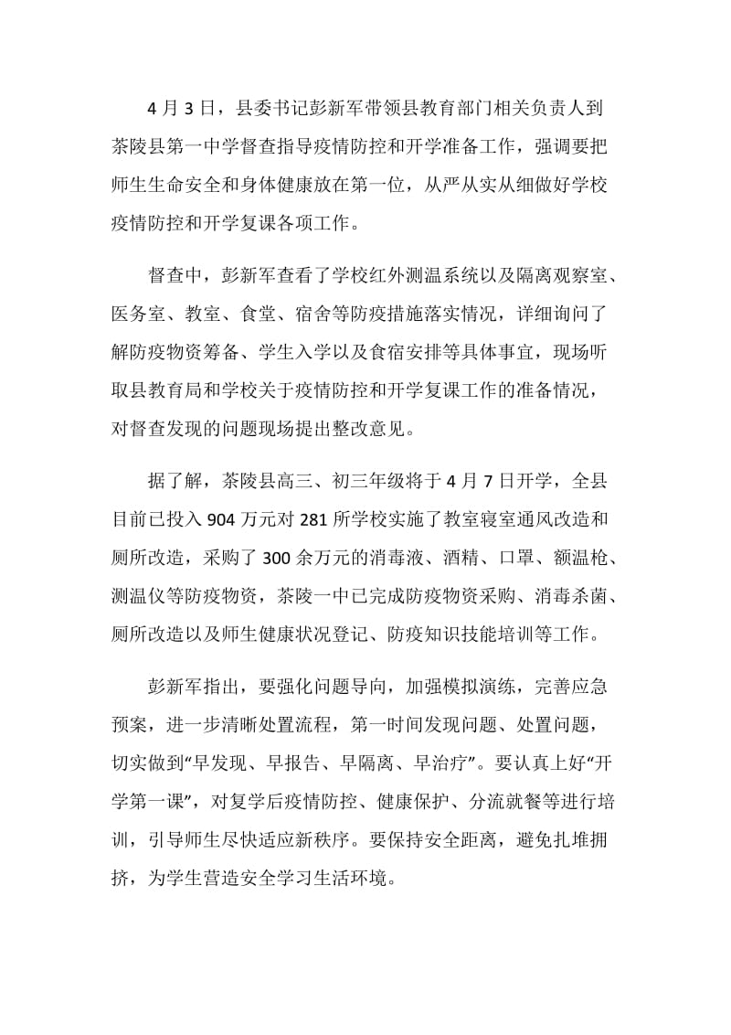 2020关于疫情防范教育班会心得体会热门汇总.doc_第3页