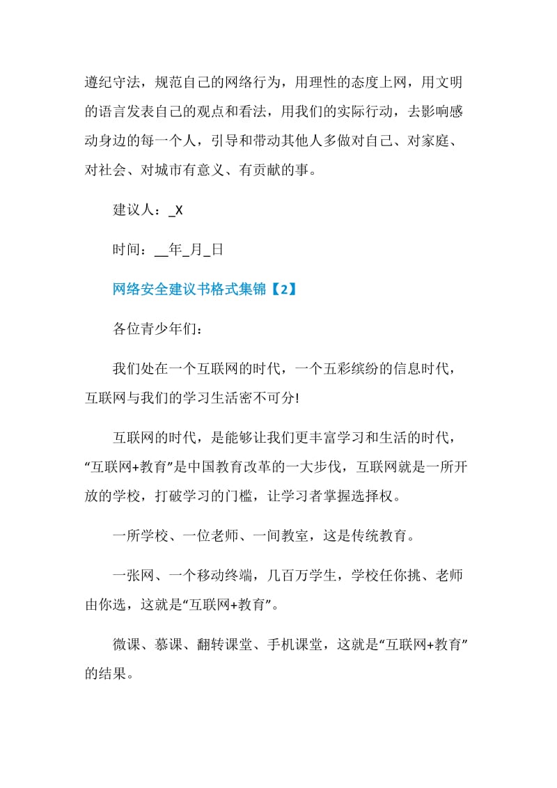 网络安全建议书格式集锦.doc_第2页