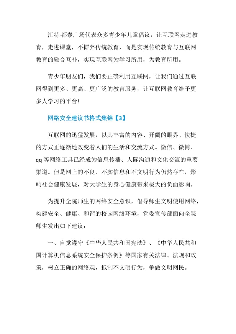 网络安全建议书格式集锦.doc_第3页