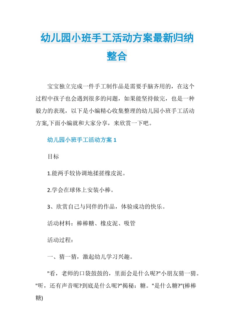 幼儿园小班手工活动方案最新归纳整合.doc_第1页