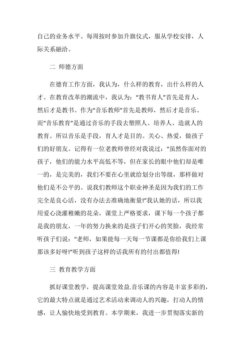 职高班主任学期工作总结.doc_第2页