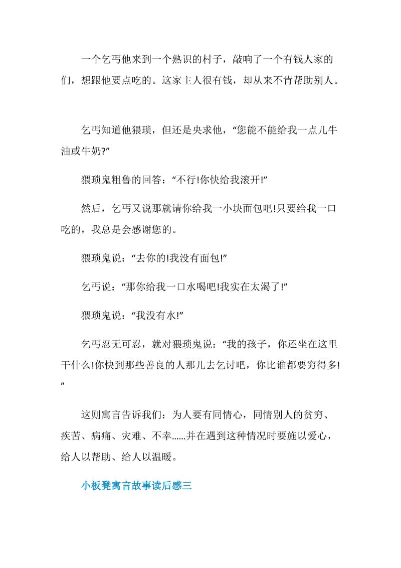 小板凳寓言故事读后感六篇.doc_第3页