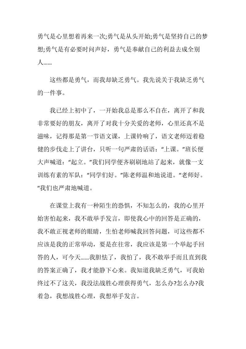 以勇敢为主题的演讲稿优秀.doc_第3页