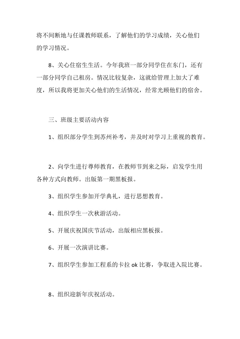 大学班主任工作计划精选集锦5篇.doc_第3页