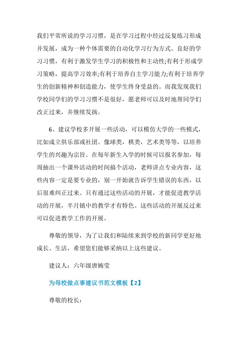 为母校做点事建议书范文模板.doc_第3页