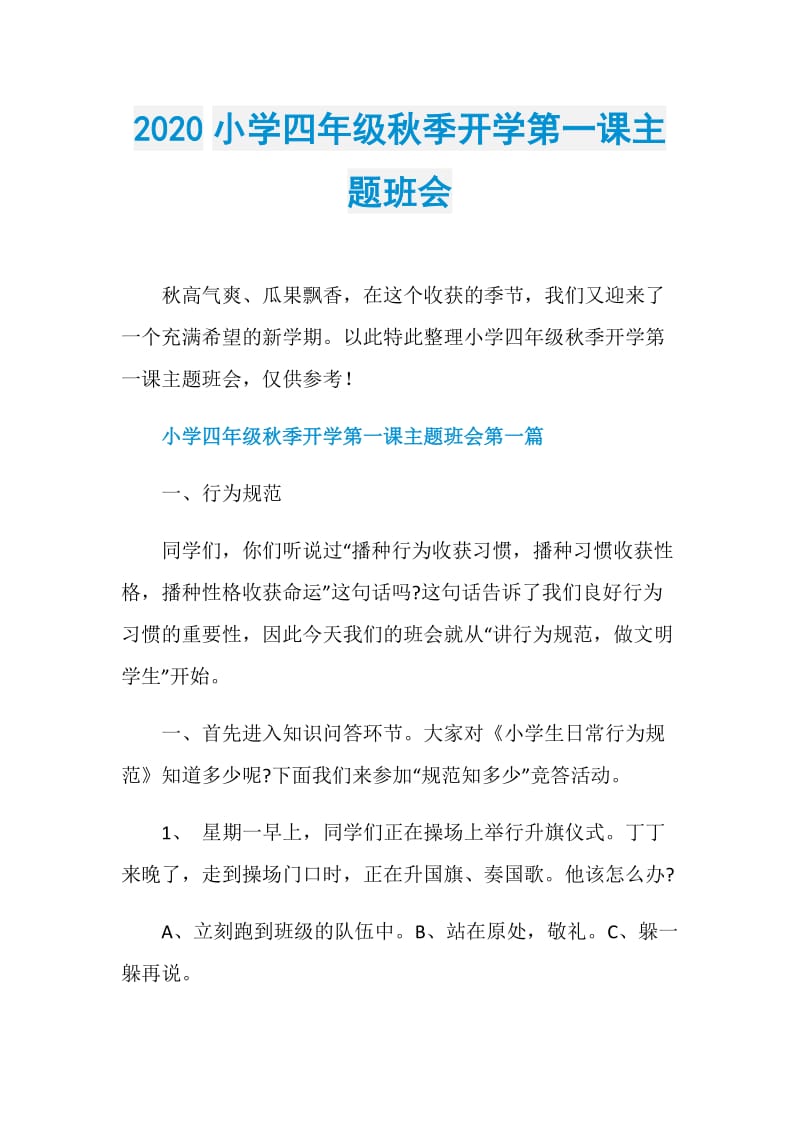 2020小学四年级秋季开学第一课主题班会.doc_第1页