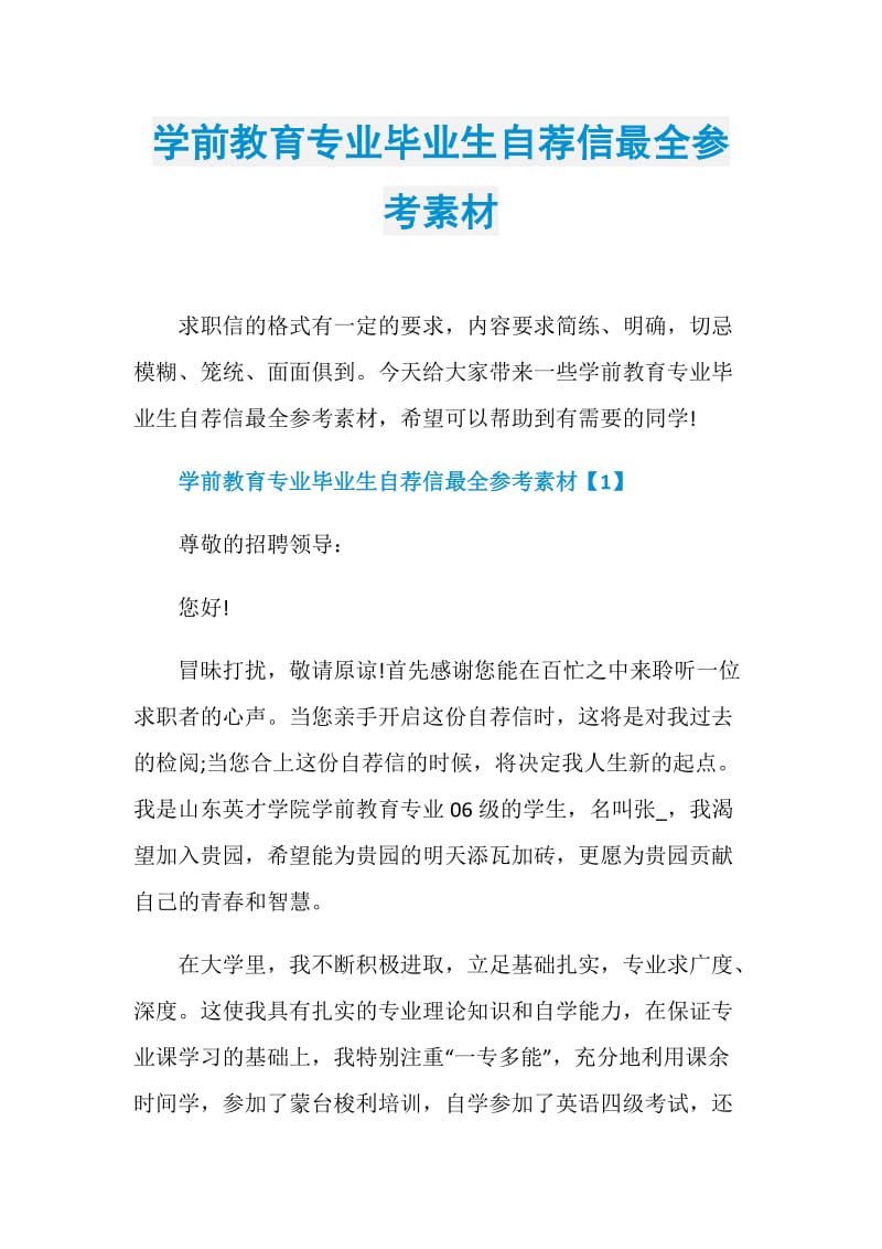 学前教育专业毕业生自荐信最全参考素材.doc_第1页