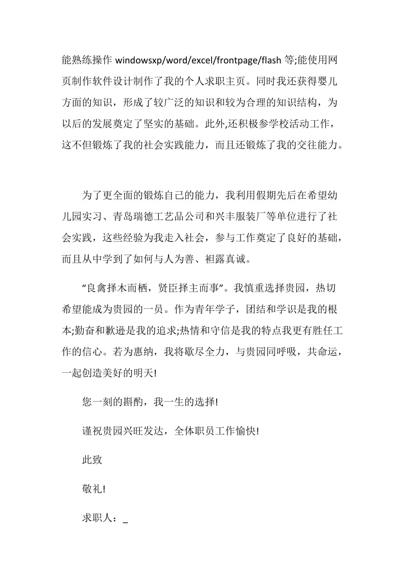 学前教育专业毕业生自荐信最全参考素材.doc_第2页