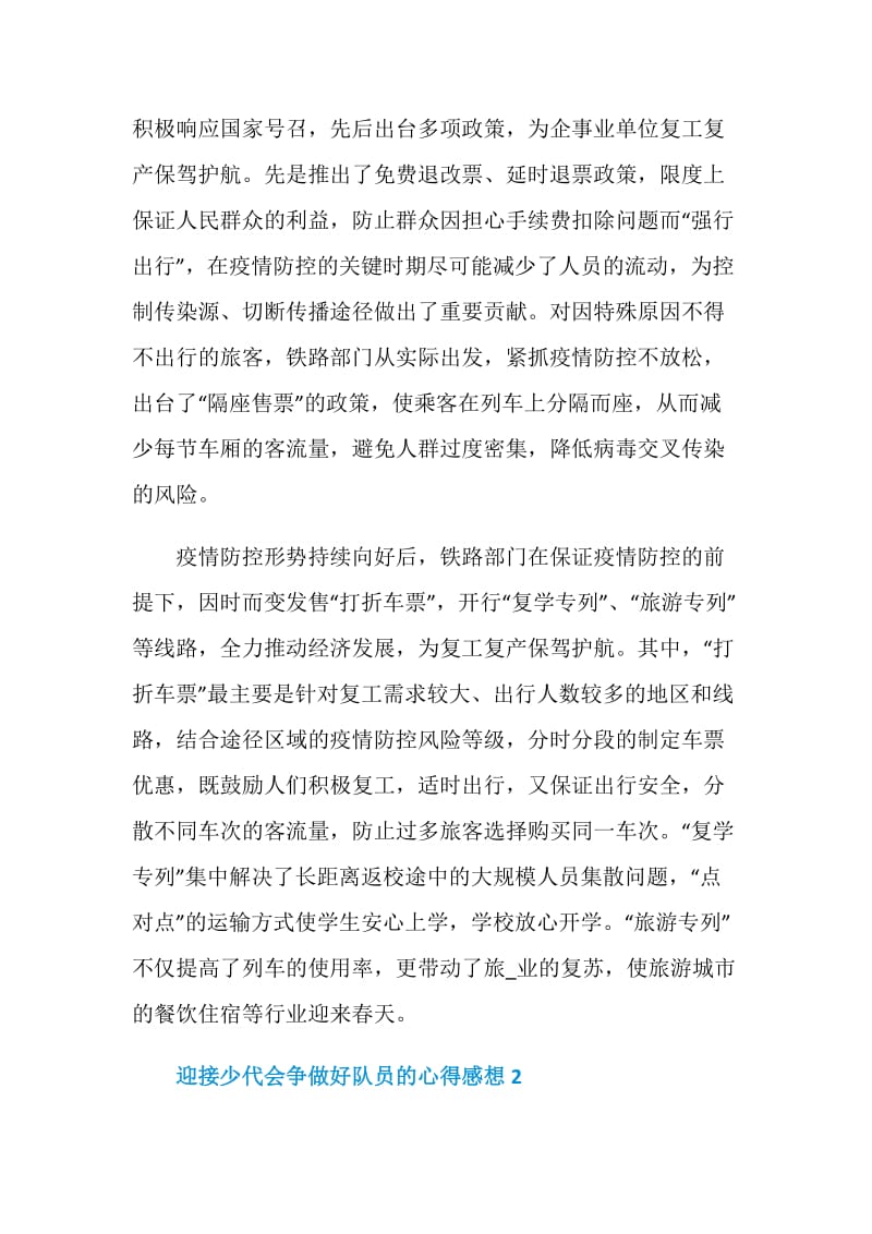 迎接少代会争做好队员的心得感想5篇2020.doc_第2页