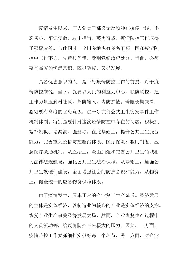 迎接少代会争做好队员的心得感想5篇2020.doc_第3页