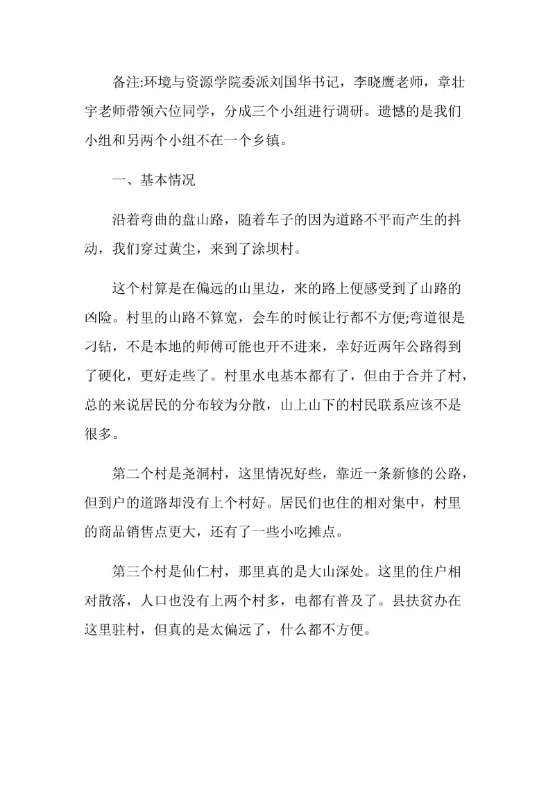 2020学习脱贫攻坚的心得范文5篇汇总.doc_第3页