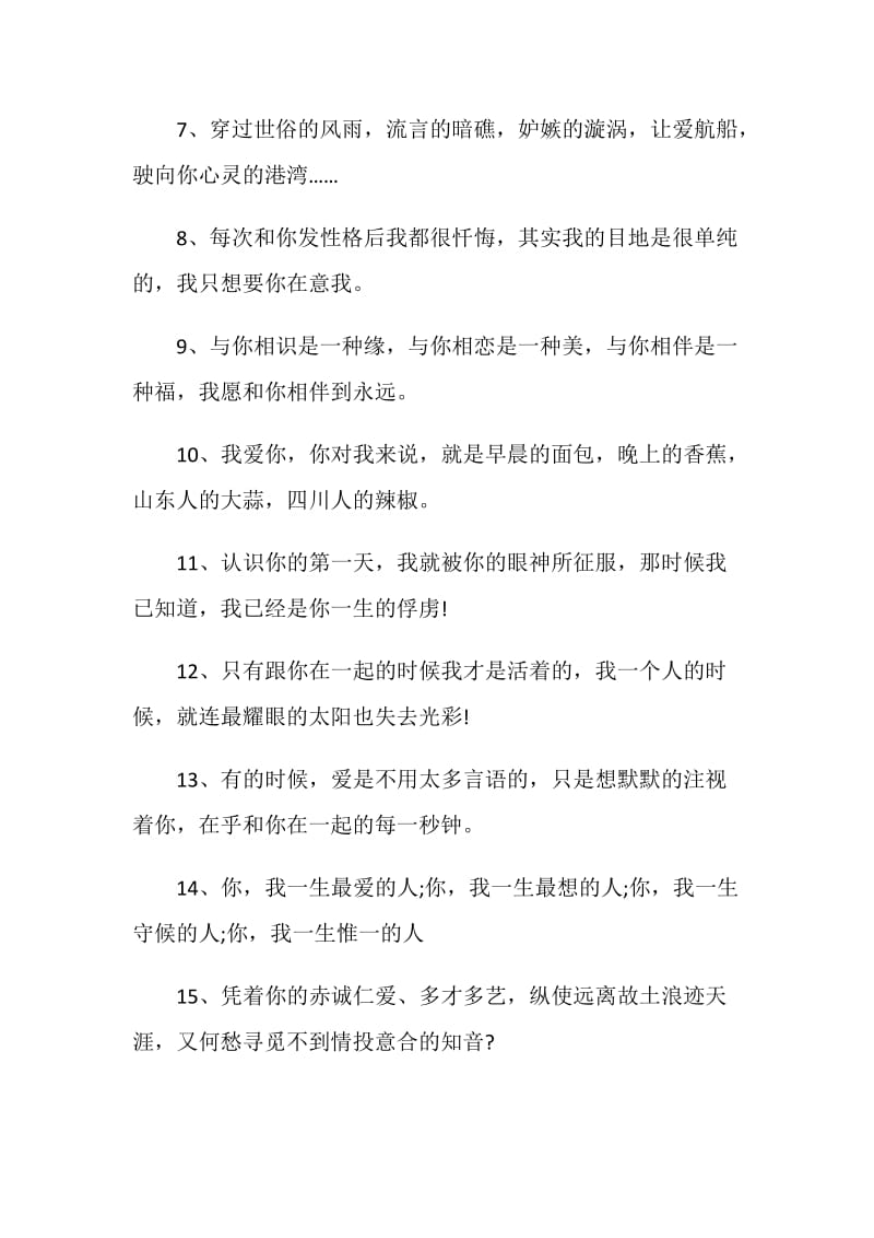 经典表白留言合集大全.doc_第2页