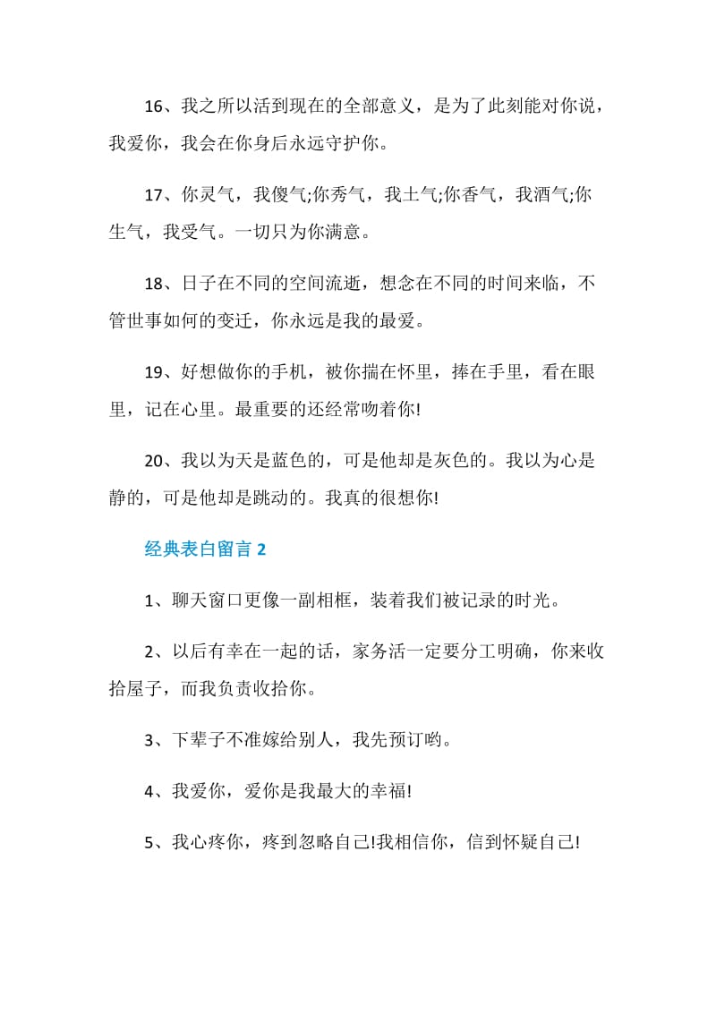 经典表白留言合集大全.doc_第3页